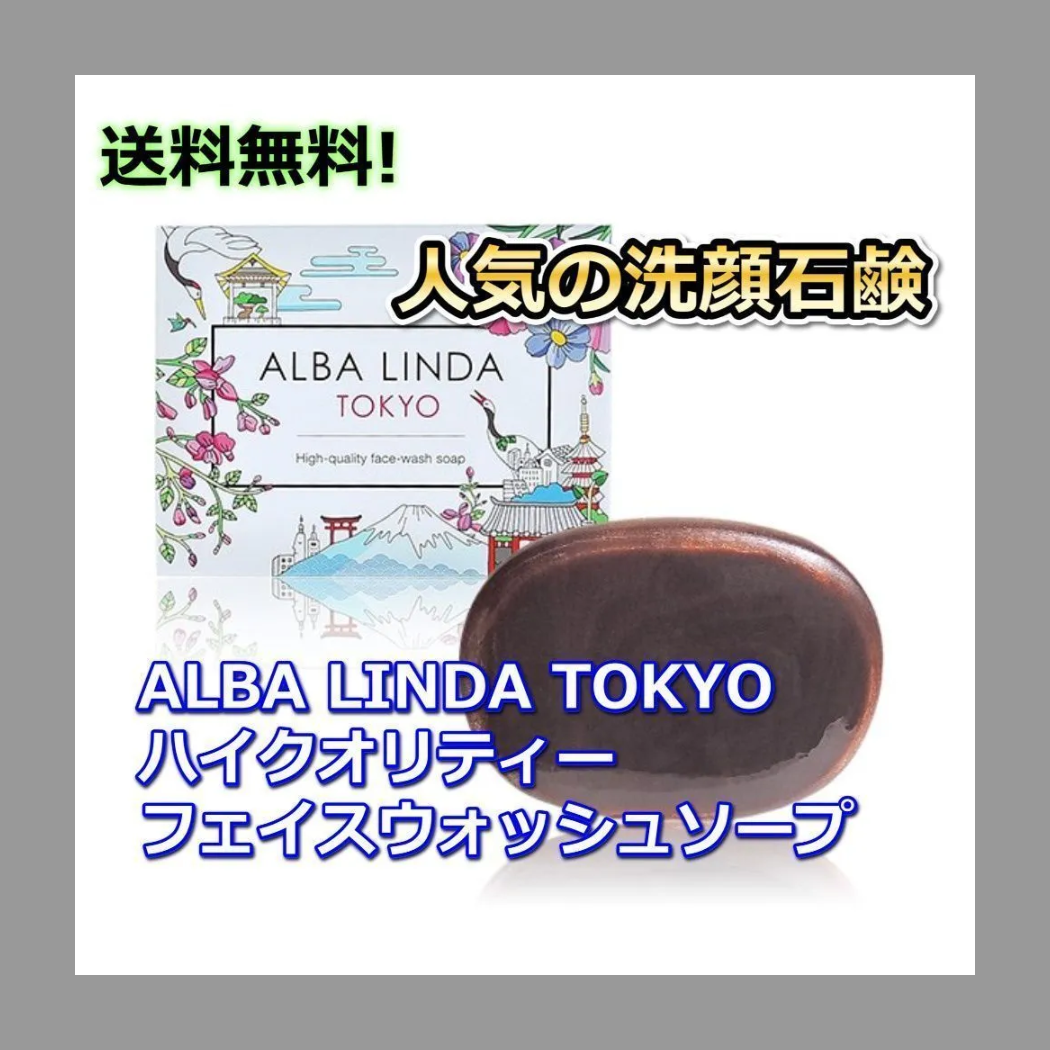 ALBA LINDA TOKYO ハイクオリティーフェイスウォッシュソープ