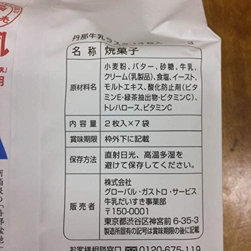丹那3.6牛乳 ラスク 2枚入り×5袋 静岡県産 丹那牛乳100％使用